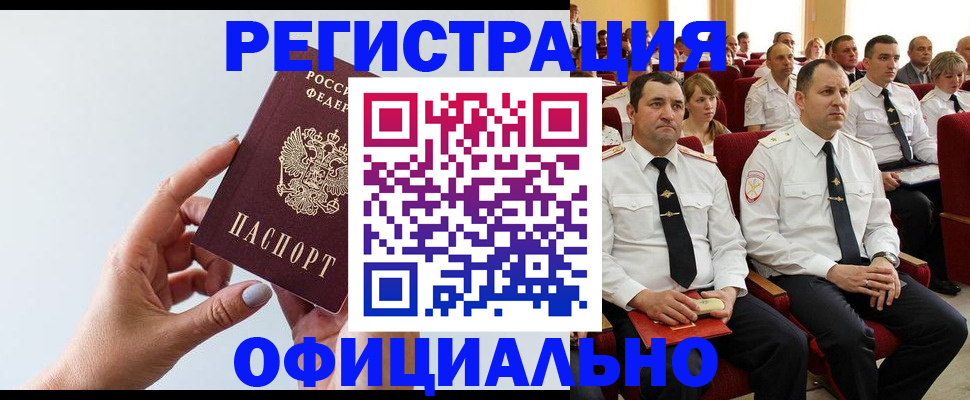 временная регистрация недорого в Лермонтове