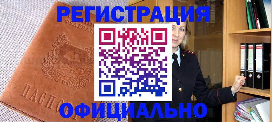 прописка законно в Лермонтове