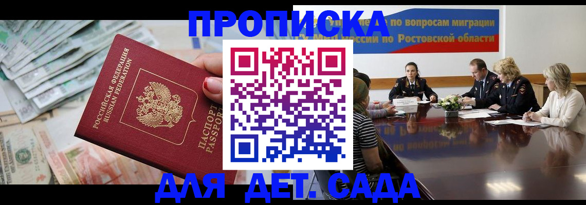 прописка 2025 в Лермонтове